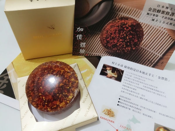 村上正彥MULAKAMI金箔蜂蜜修護美容皂+村上正彥金箔眼膠