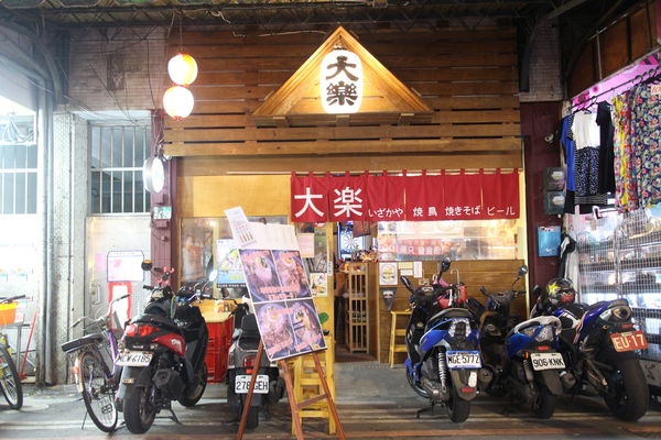 中和居酒屋【大樂串燒】捷運南勢角美食 / 寵物友善餐廳