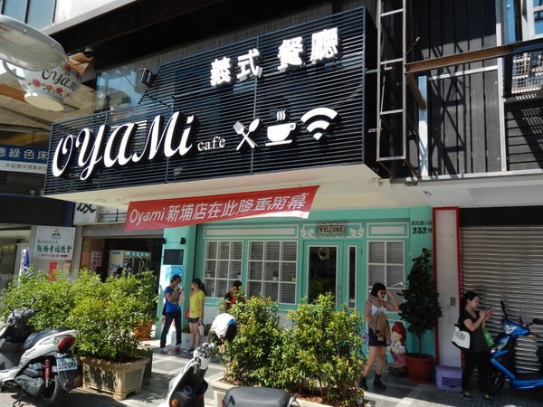 新北板橋tiffany童話~【OyamiCaf'e義式餐廳】下午茶咖啡推薦好去處(捷運新埔站)1分鐘