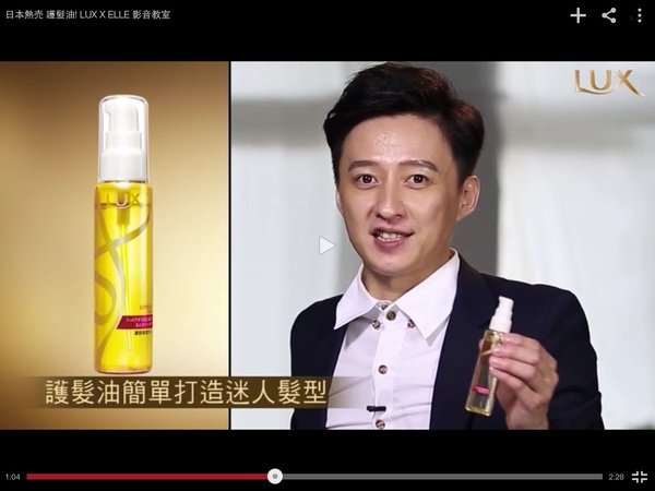 LUX 極致系列 免沖洗護髮油廣告拍攝 & 教學文