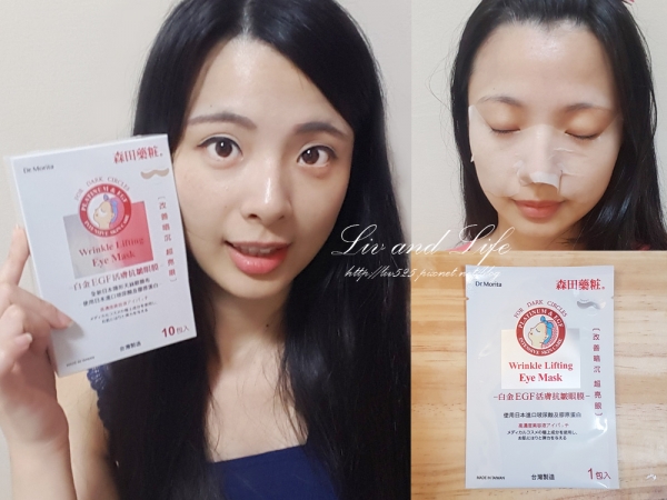 【保養】森田藥妝白金EGF活膚抗皺眼膜心得~乾眼紋好困擾,整片式眼膜,保濕度超高