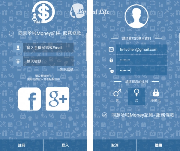生活 理財 哈啦money記帳app 語音 Qrcode簡單到連長輩都會用的記帳app 力補liv And Life Fashionguide 華人時尚專業評鑑