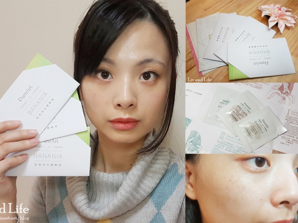 【保養。試用】BANANIA香蕉花 亮妍淨白透潤系列試用品心得~MIT保養品