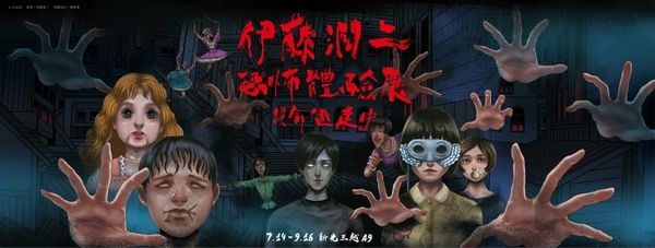 富江面膜你試過了嗎? 喜歡富江的你一定要收藏!!! 伊藤潤二 恐怖體驗展 絕命逃走中@之不劇透感想