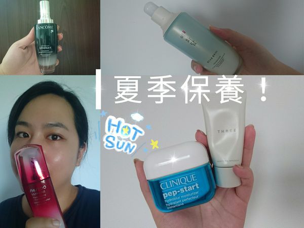 【保養】夏季保養重要性!!! 保濕+防曬+美白?