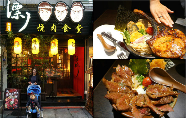 【食記】台北東區漂丿燒肉食堂~超霸氣超男子漢的燒肉丼飯,喜歡吃肉/喜歡日式燒肉的你一定會愛