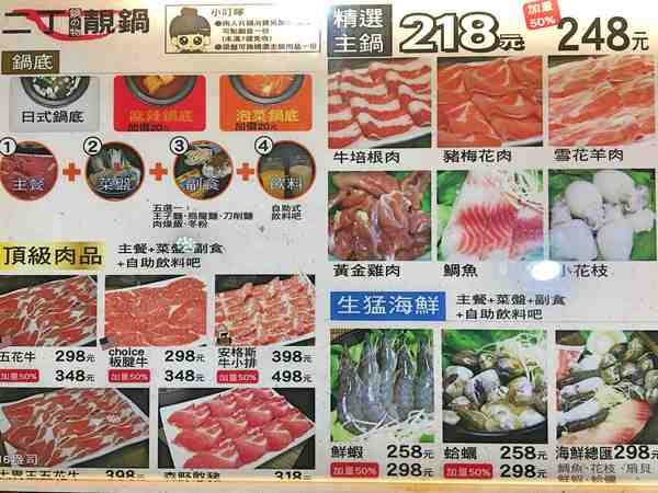 【食記】平價小火鍋 -二丁靓鍋~加量的肉盤吃起來超滿足,火鍋就是要吃好多好多肉肉啊(景美瀚星百貨)