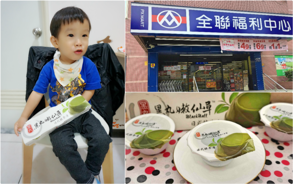 【甜點】夏日新品上市│黑丸嫰仙草-日式抹茶凍~你家我家旁邊的全聯就可以買得到囉^^