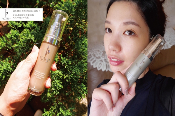 【精華液】SCONAS絕對完美肌因美白精粹《這罐竟然可以美白保濕又控油》