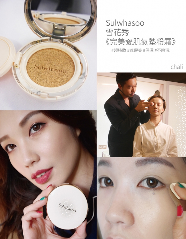 【氣墊粉餅推薦】Sulwhasoo 雪花秀 《完美瓷肌氣墊粉霜》