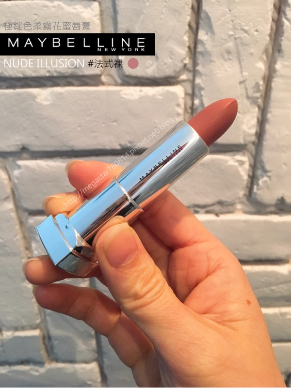 【霧面唇膏試色評價】 Maybelline媚比琳《極綻色柔霧花蜜唇膏》法式裸