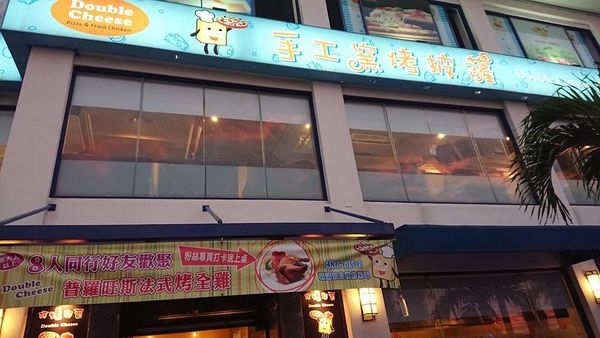 <<高雄美食>>Double Cheese手工窯烤披薩(大樂店)@兩隻小喵的異想星球