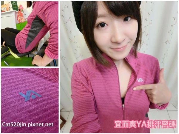 [穿搭YOURSUN宜而爽就要讓你YA排汗密碼