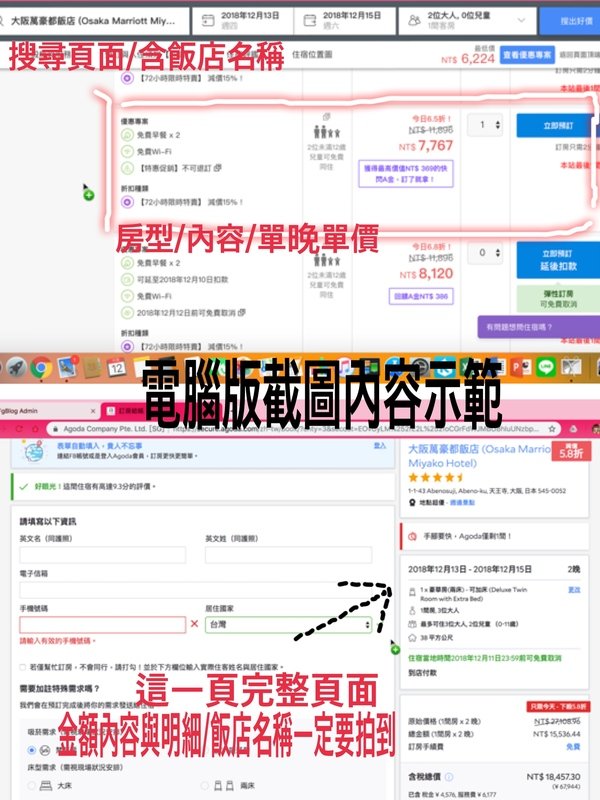 2018旅行省錢撇步|小資女孩必看!訂房降價不再捶心肝~AGODA訂房買貴退差教學~