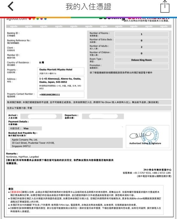 2018旅行省錢撇步|小資女孩必看!訂房降價不再捶心肝~AGODA訂房買貴退差教學~