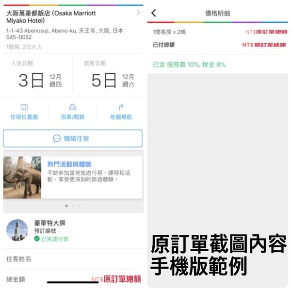2018旅行省錢撇步|小資女孩必看!訂房降價不再捶心肝~AGODA訂房買貴退差教學~