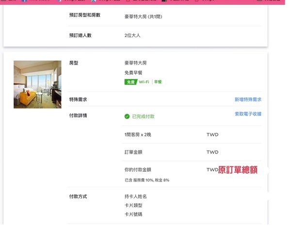 2018旅行省錢撇步|小資女孩必看!訂房降價不再捶心肝~AGODA訂房買貴退差教學~