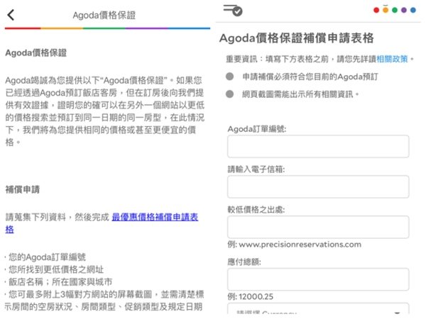 2018旅行省錢撇步|小資女孩必看!訂房降價不再捶心肝~AGODA訂房買貴退差教學~