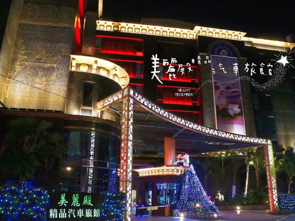 住宿新北中和┃美麗殿精品汽車旅館┃體驗不一樣的住宿饗宴,中和、板橋住宿推薦!