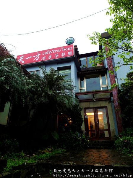 遊記►新北金山┃天一方溫泉茶館┃日式禪風味,放鬆一整個下午!(體驗)