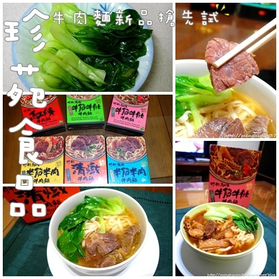 食記►宅配┃珍苑食品┃牛肉麵新品搶先試(合作邀約)