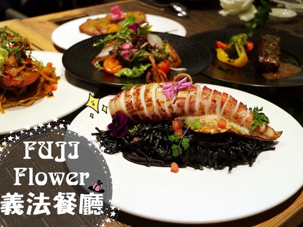 美食台北信義┃FUJI Flower 義法餐廳松菸店┃網美集散地,少女心噴發一地的質感森林系餐廳!