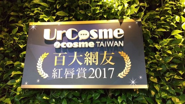 Julie 入圍2017百大網友紅唇賞