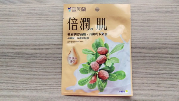 Cellina 雪芙蘭 倍潤肌有機乳木果油面膜