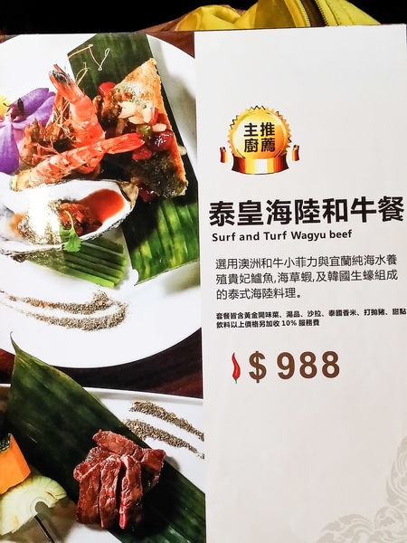 PSX_20150109_024714 泰板燒Thaipanyaki -當鐵板燒與泰國菜相遇
