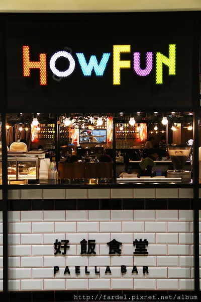 IMG_7181.JPG Howfun好飯食堂(林口環球A8店)~這燉飯太犯規了