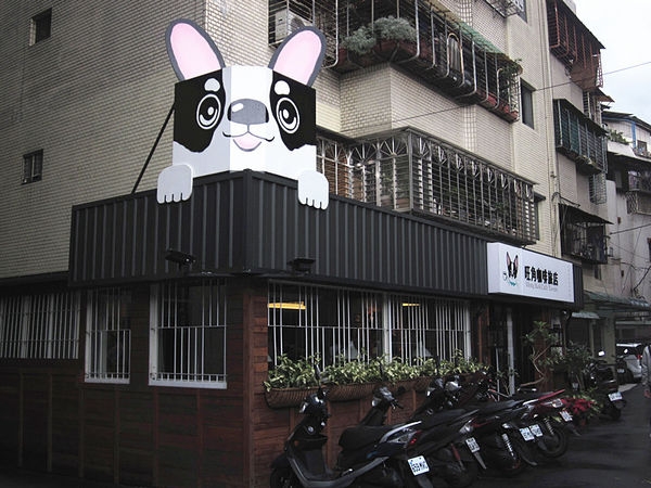 【台北北投】旺角咖啡旅店:親切美味,友善寵物餐廳