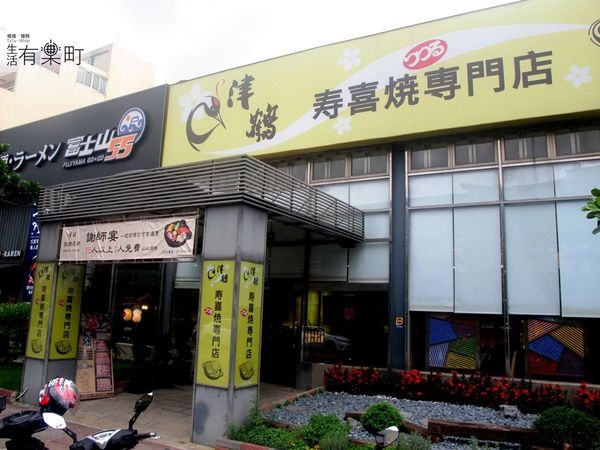【新竹竹北美食】津鶴壽喜燒專門店:平價高CP值聚餐推薦,近演藝廳好停車