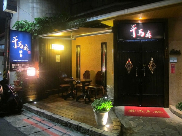 【台北大安】于馬麻鍋食:近信義安和,獨特滋味的馬告火鍋