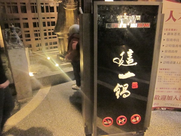 【台北中山】這一鍋皇室秘藏鍋物:不可錯過的人氣頂級鍋物
