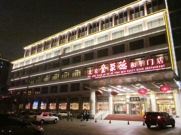 【北京】全聚德烤鴨:推薦不吃烤鴨真遺憾!