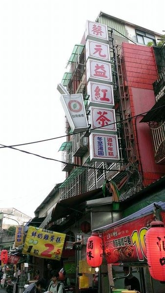 【台北北投】蔡元益紅茶:食尚玩家推薦,古早味超人氣紅茶!