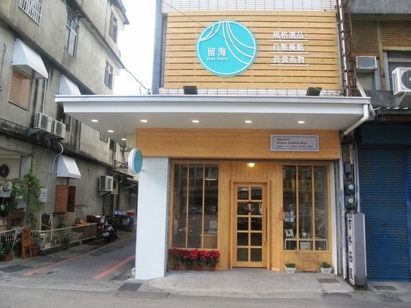 【花蓮】留海stayhere:清新風格小店,內有人氣美味司康