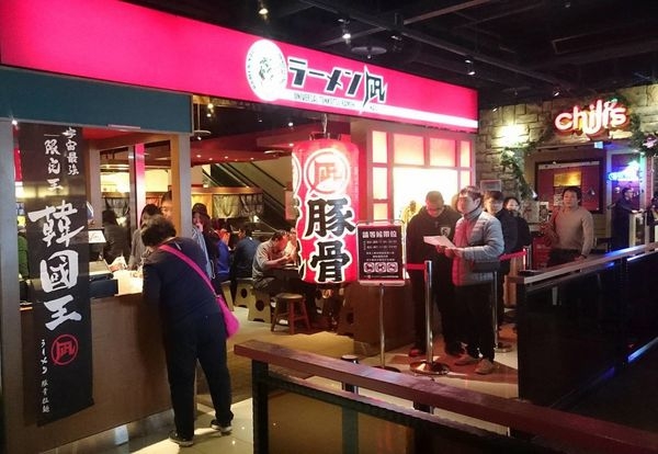 【台北萬華】nagi凪拉麵(西門店):傳說中的冠軍拉麵