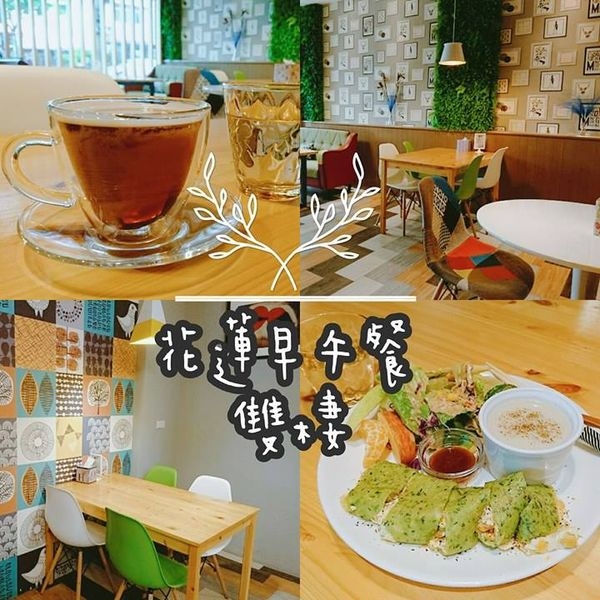 【花蓮】雙棲:迷人小歐風裝潢,內有人氣手作蛋餅早午餐