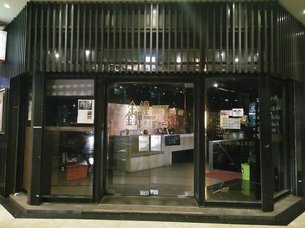 【台北中正】金鐘香港茶餐廳:近台北車站,平價美味港式料理