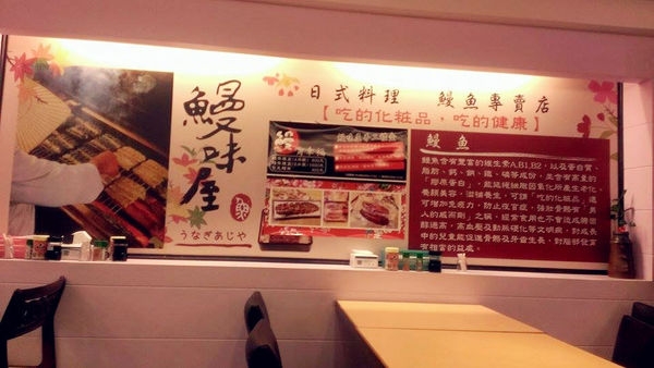 【台北中山】鰻味屋:平價美味,新鮮鰻魚飯