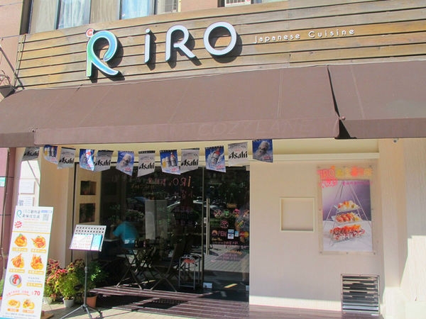 【台北松山】iRO 新日式料理:創意丼飯,想吃什麼自己搭配