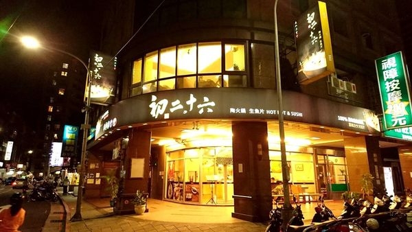 【台北文山】初二‧十六 運時陶火鍋:生食二吃特色火鍋店