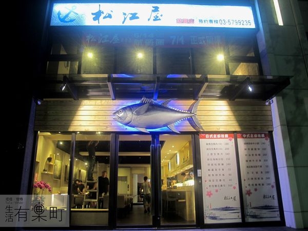 【新竹東區美食】松江屋慈雲店:高CP值推薦,平價美味的日式料理!