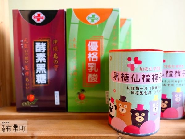 【好物開箱】加密佳天然營養小零嘴:黑糖仙楂梅子片、優格乳酸錠、 酵素黑糖錠,平價健康食品好選擇