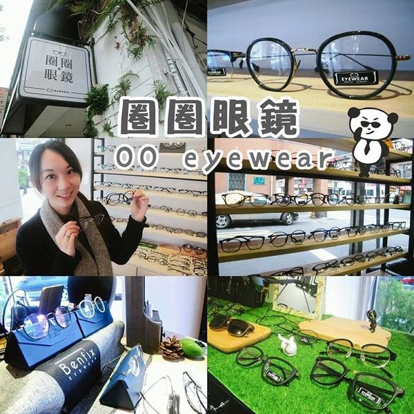 【台北圓山】圈圈眼鏡:超萌呆圓框眼鏡,輕鬆駕馭文青風!!