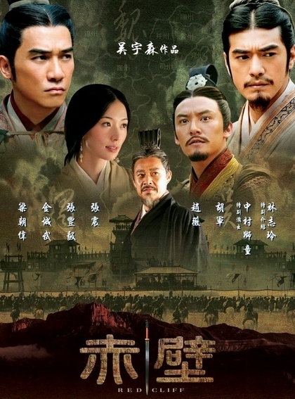 看完赤壁上下集心得感想