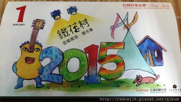 2015年01月台東鐵花村活動一覽
