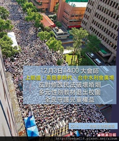 1203全台站出來 !為下一代陳情!