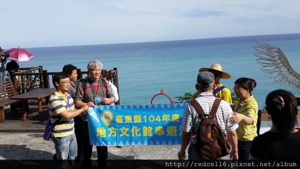 臺東縣104年度地方文化館串遊之旅心得紀要